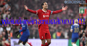 เฟอร์จิล ฟาน ไดค์