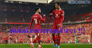 เฟอร์จิล ฟาน ไดค์,โม ซาลาห์