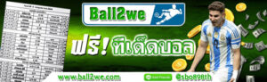 ball2we.com